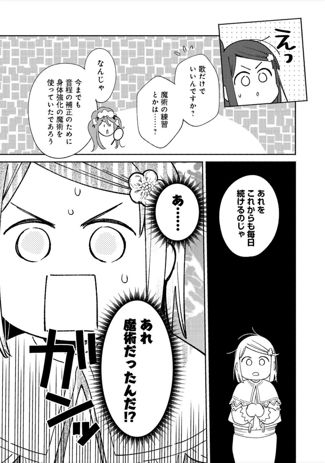 白豚貴族だったどうしようもない私に前世の記憶が生えた件 第14.1話 - Page 6