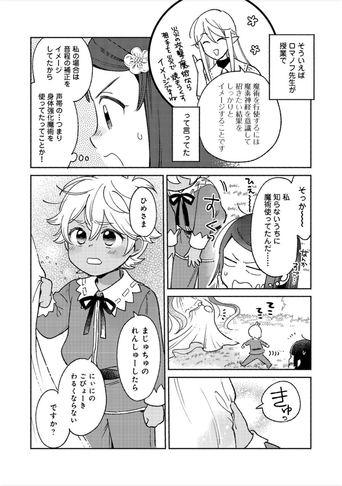 白豚貴族だったどうしようもない私に前世の記憶が生えた件 第14.1話 - Page 6