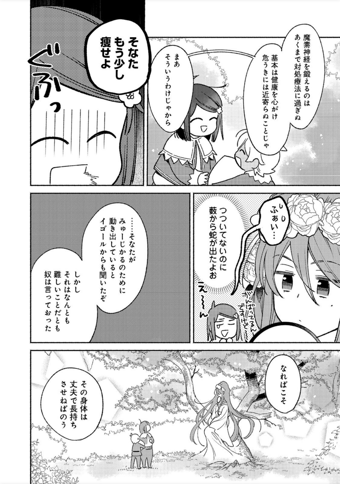 白豚貴族だったどうしようもない私に前世の記憶が生えた件 第14.1話 - Page 9