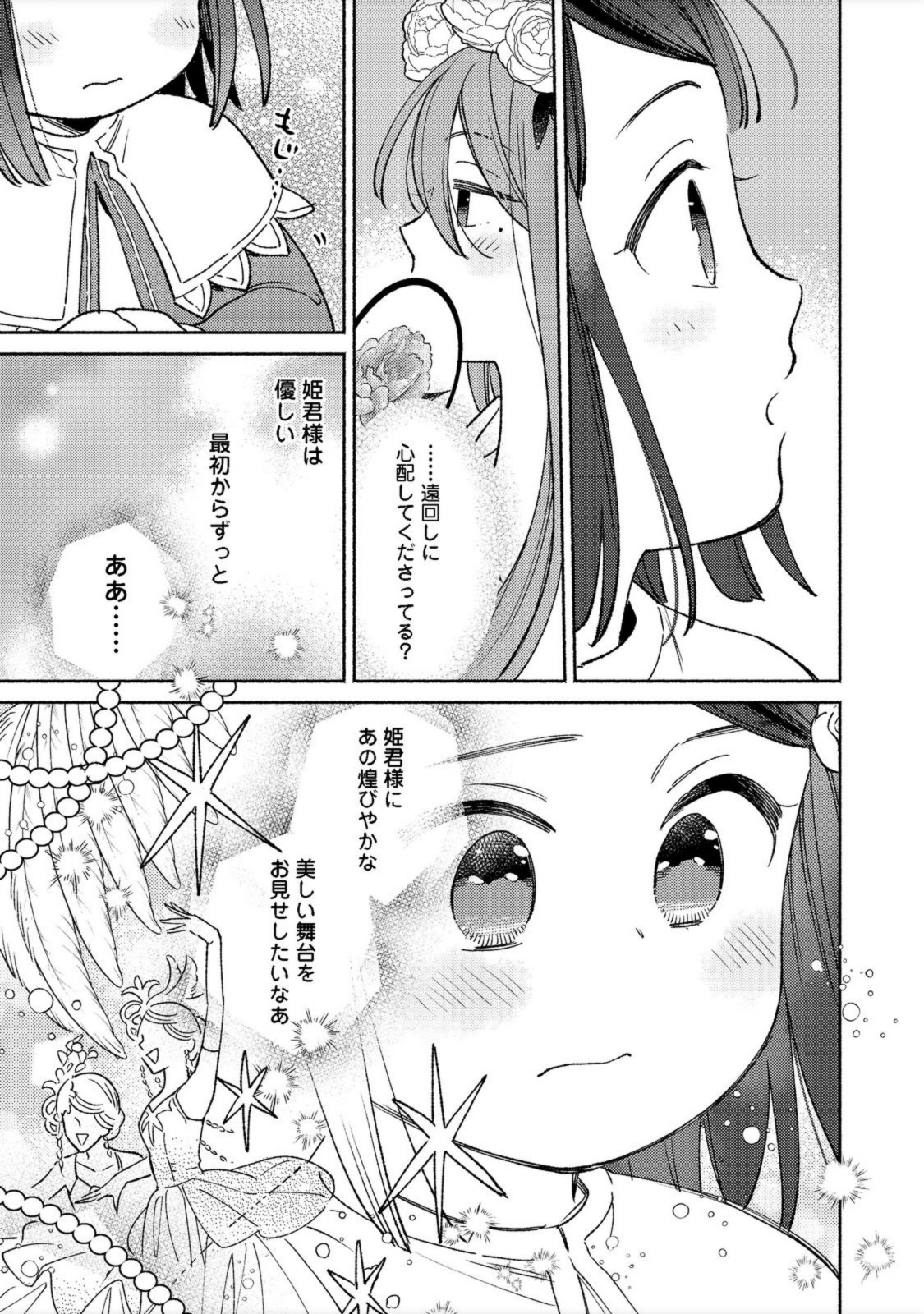 白豚貴族だったどうしようもない私に前世の記憶が生えた件 第14.1話 - Page 10