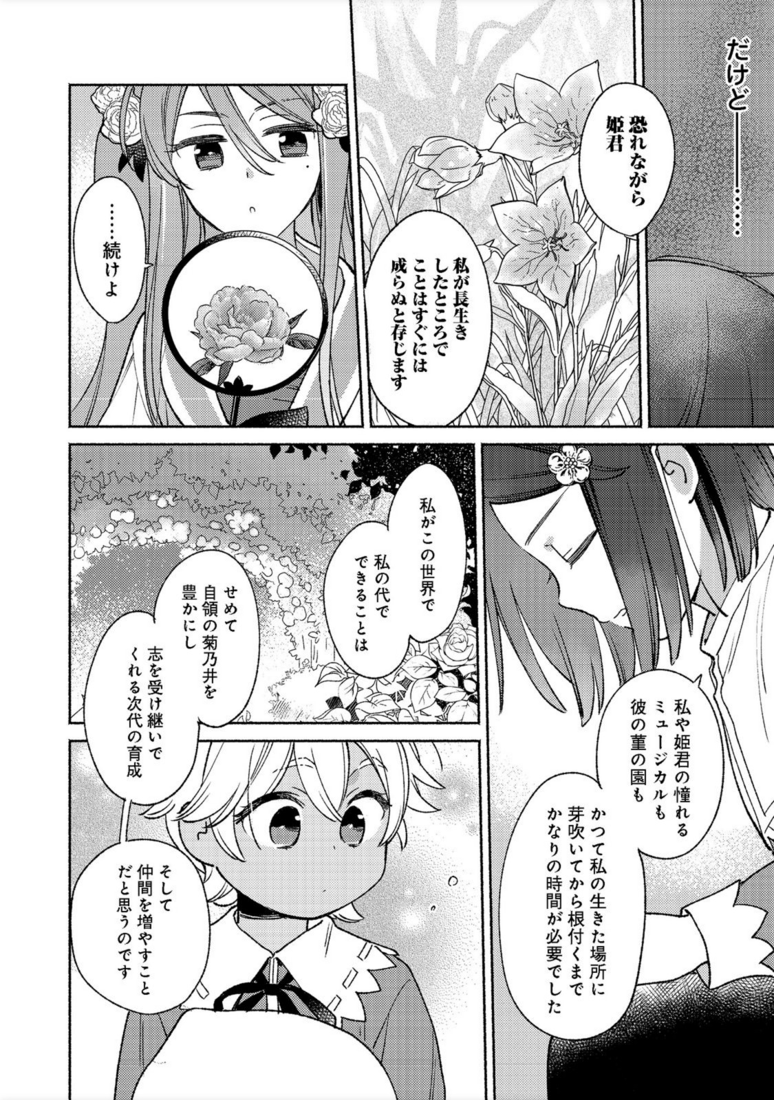 白豚貴族だったどうしようもない私に前世の記憶が生えた件 第14.1話 - Page 11