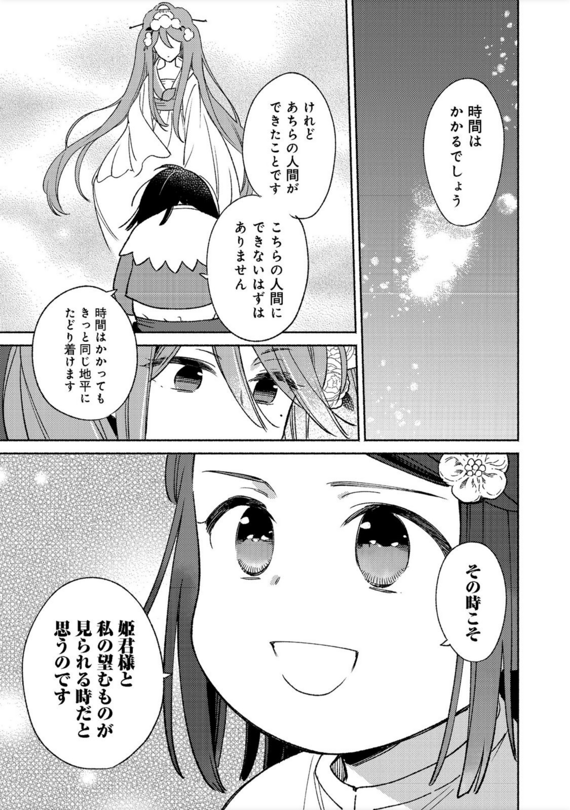 白豚貴族だったどうしようもない私に前世の記憶が生えた件 第14.1話 - Page 12