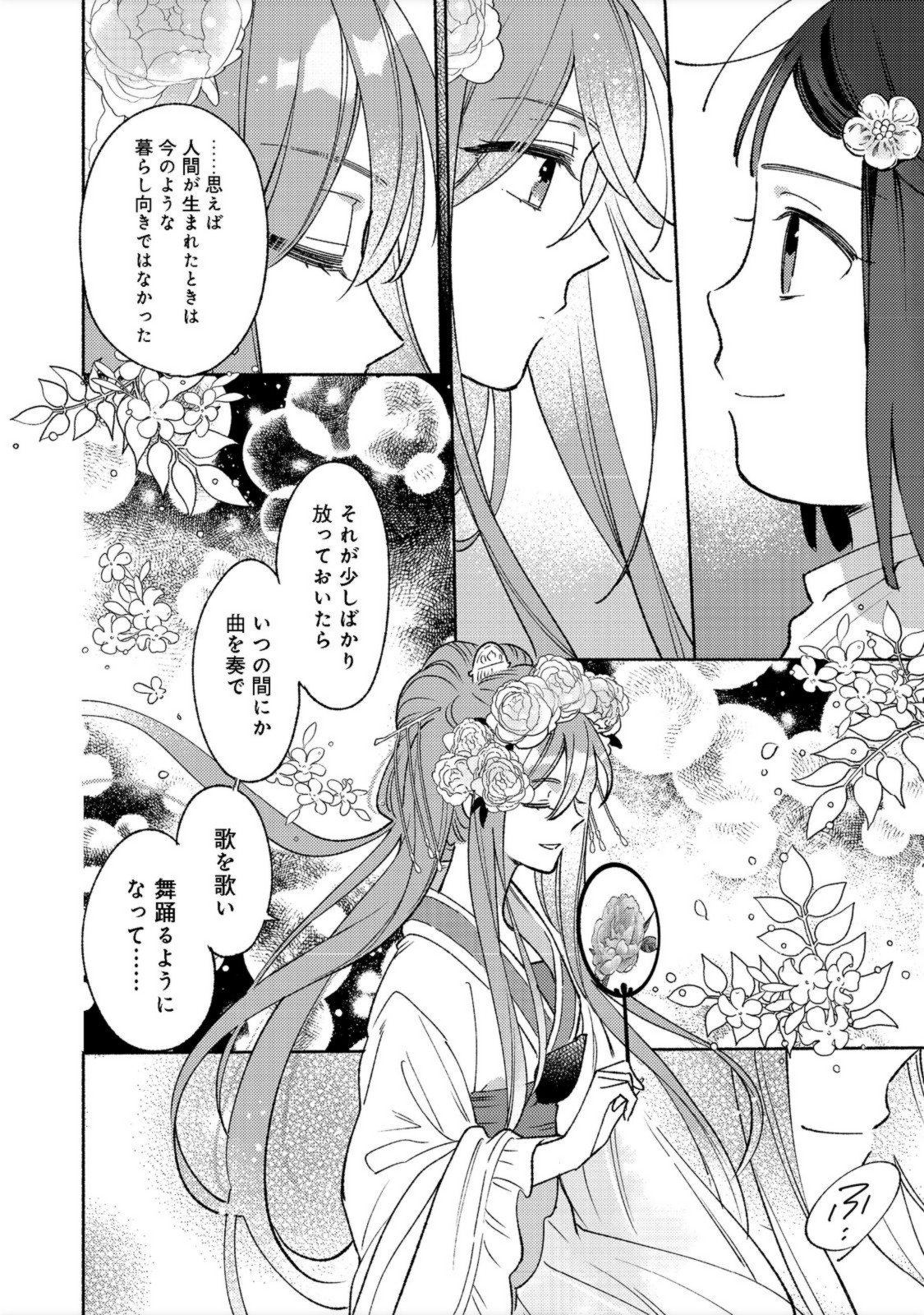 白豚貴族だったどうしようもない私に前世の記憶が生えた件 第14.1話 - Page 12