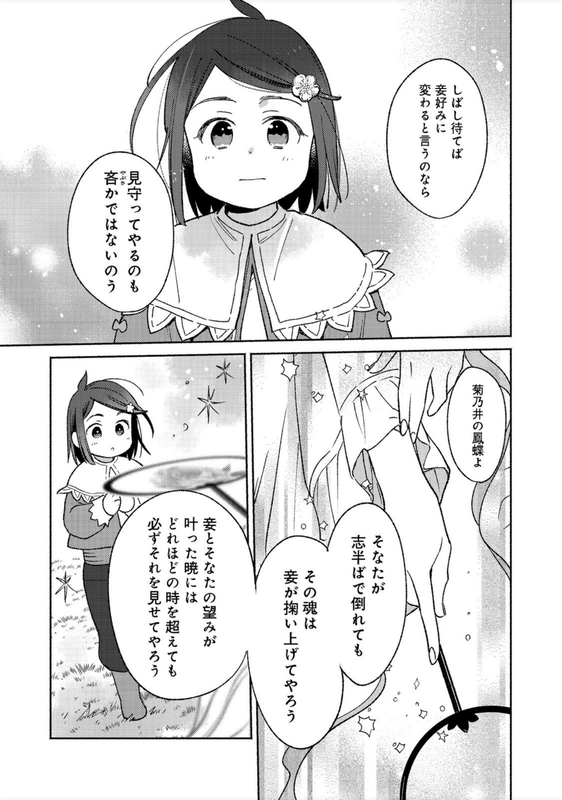 白豚貴族だったどうしようもない私に前世の記憶が生えた件 第14.1話 - Page 13