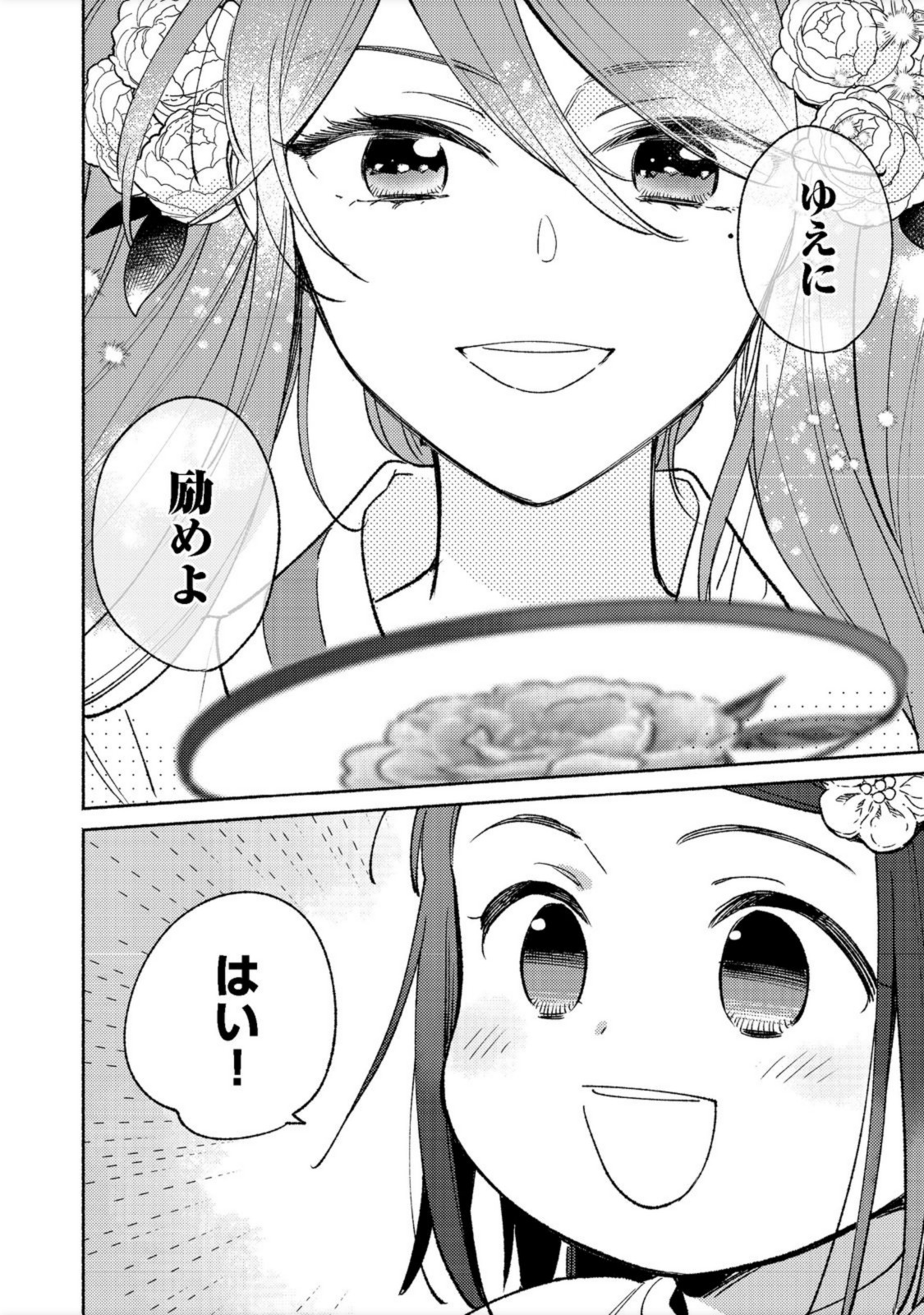 白豚貴族だったどうしようもない私に前世の記憶が生えた件 第14.1話 - Page 14