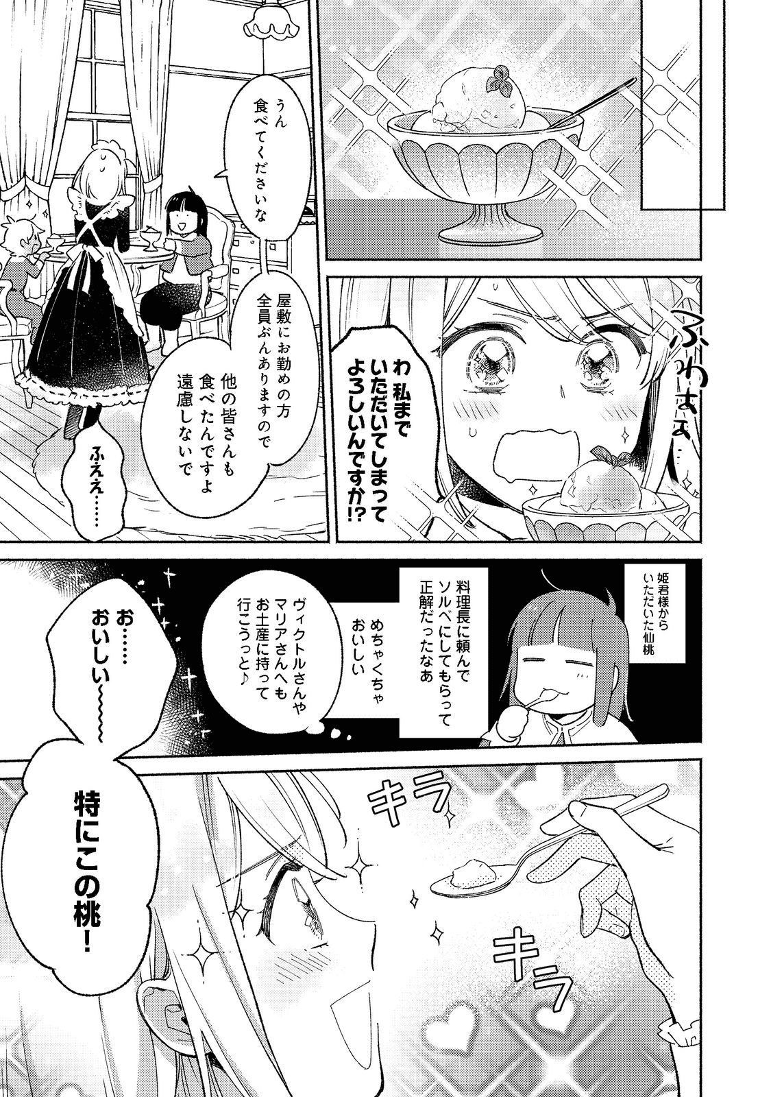 白豚貴族だったどうしようもない私に前世の記憶が生えた件 第14.2話 - Page 1