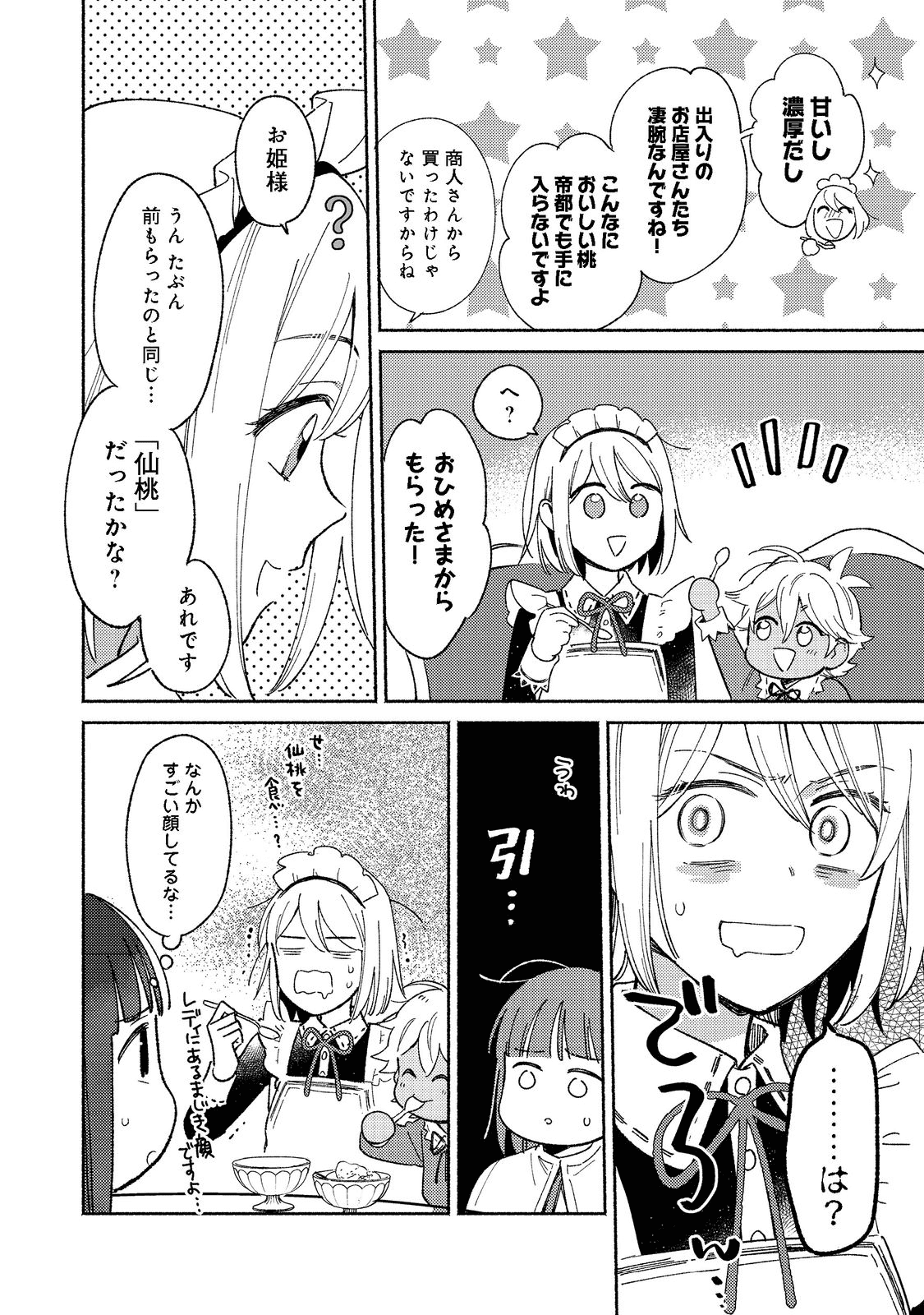 白豚貴族だったどうしようもない私に前世の記憶が生えた件 第14.2話 - Page 3