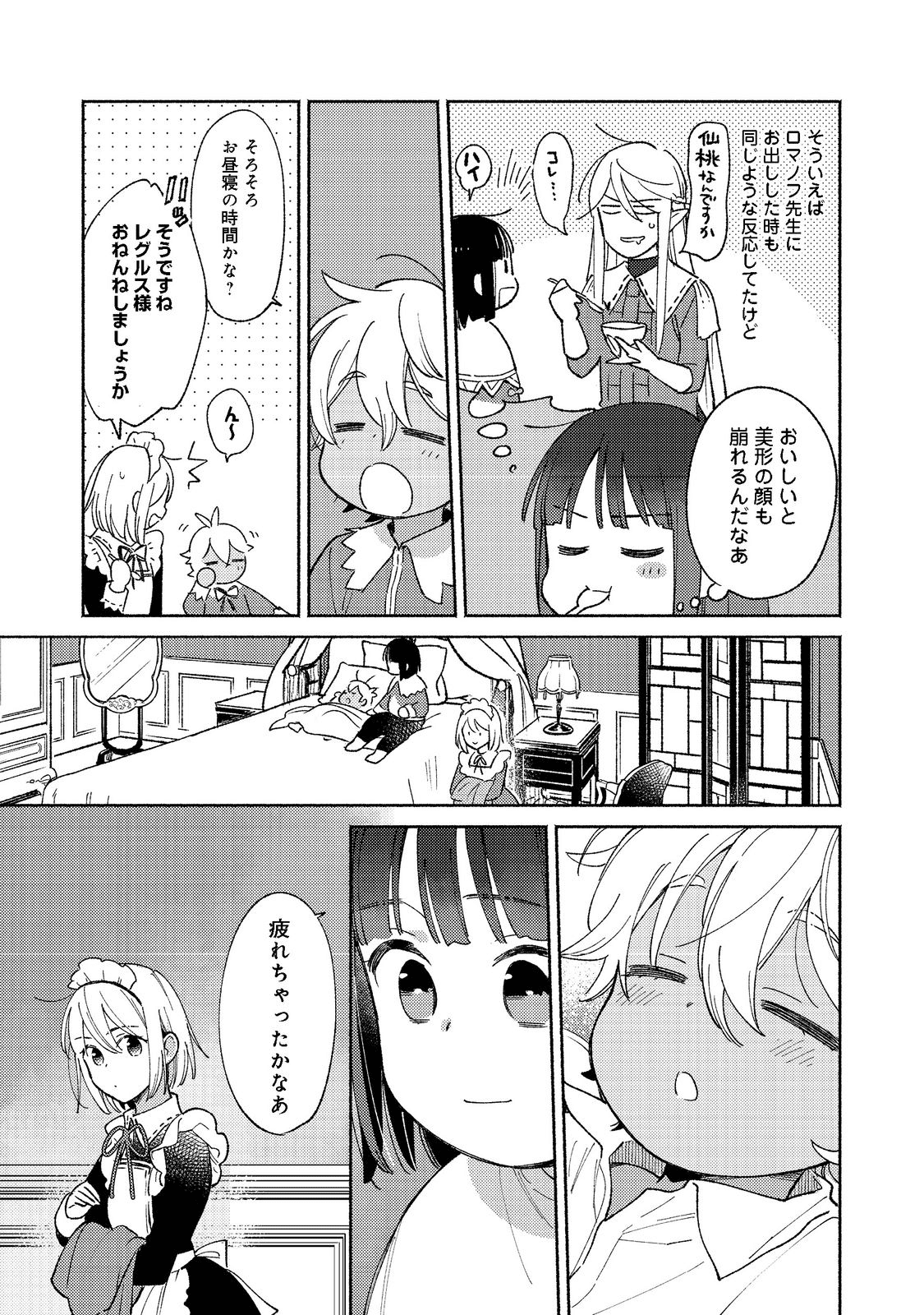 白豚貴族だったどうしようもない私に前世の記憶が生えた件 第14.2話 - Page 4