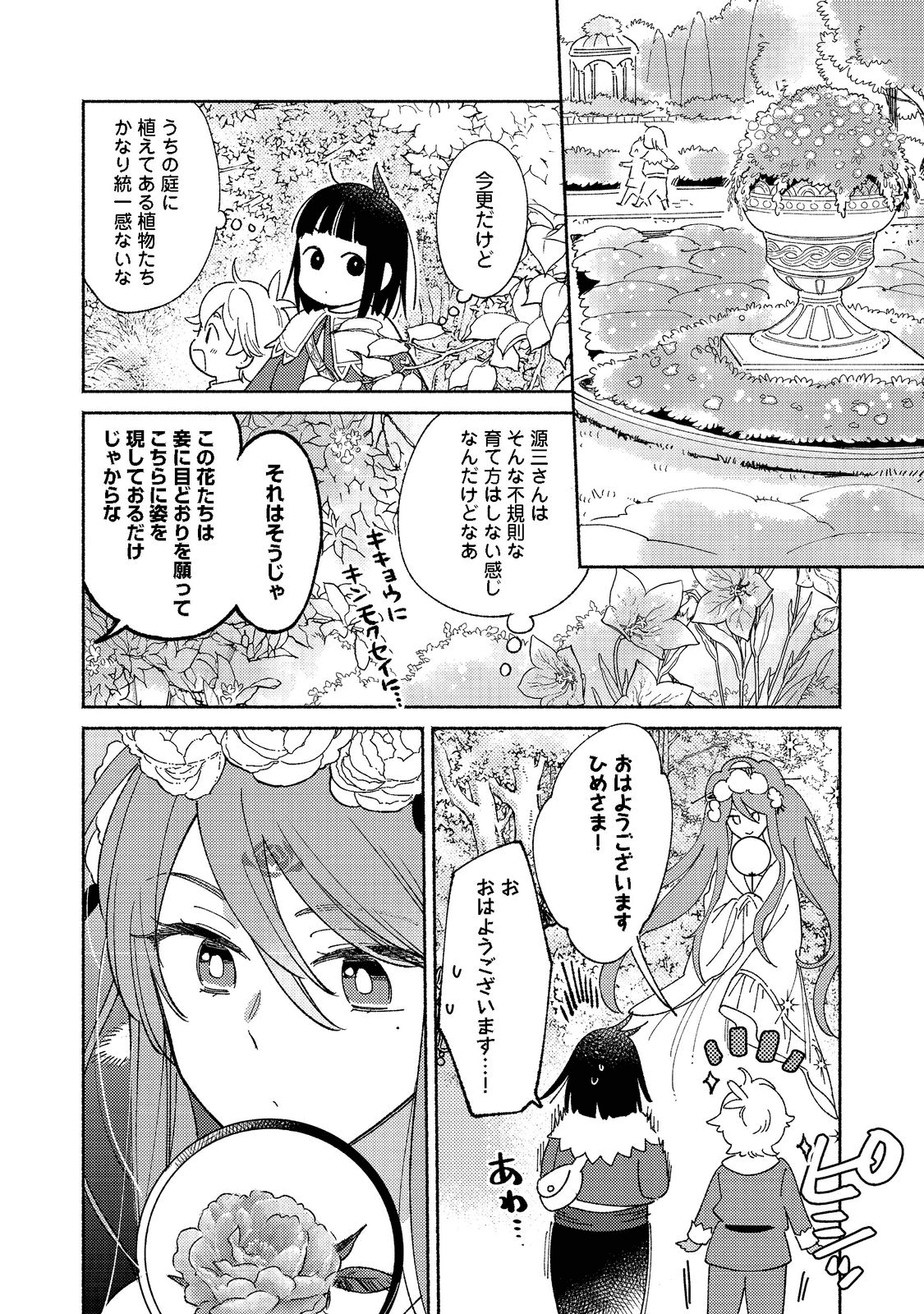 白豚貴族だったどうしようもない私に前世の記憶が生えた件 第14.2話 - Page 9