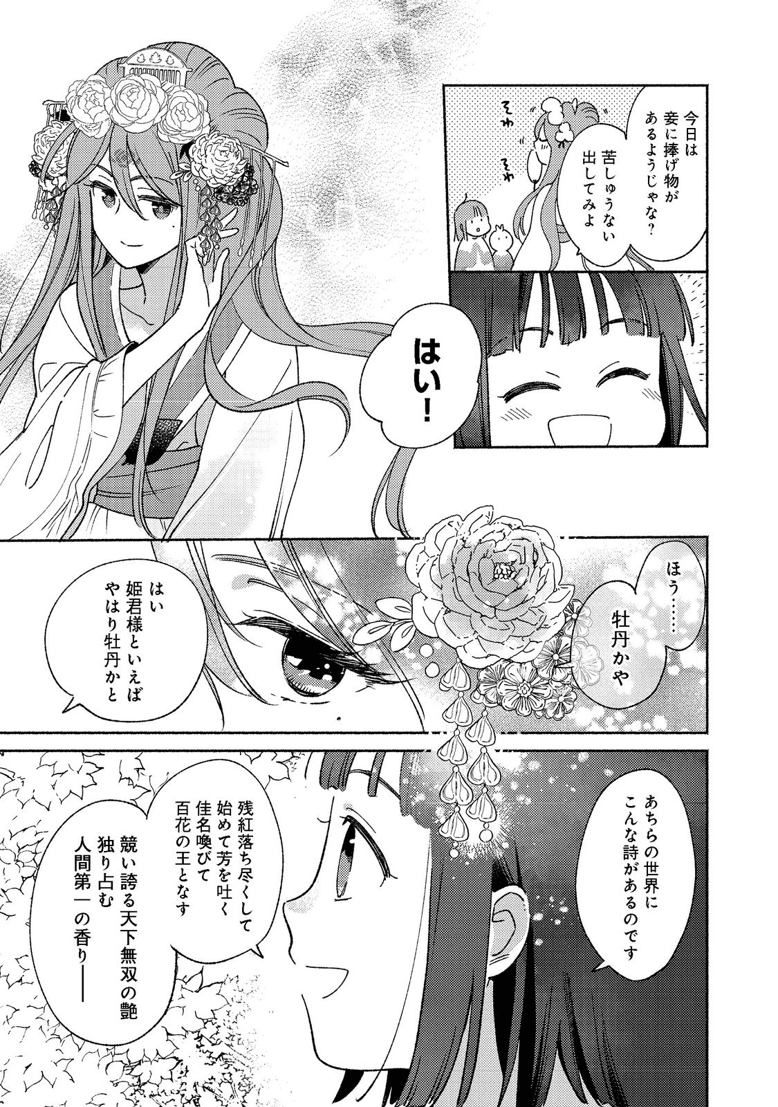 白豚貴族だったどうしようもない私に前世の記憶が生えた件 第14.2話 - Page 10