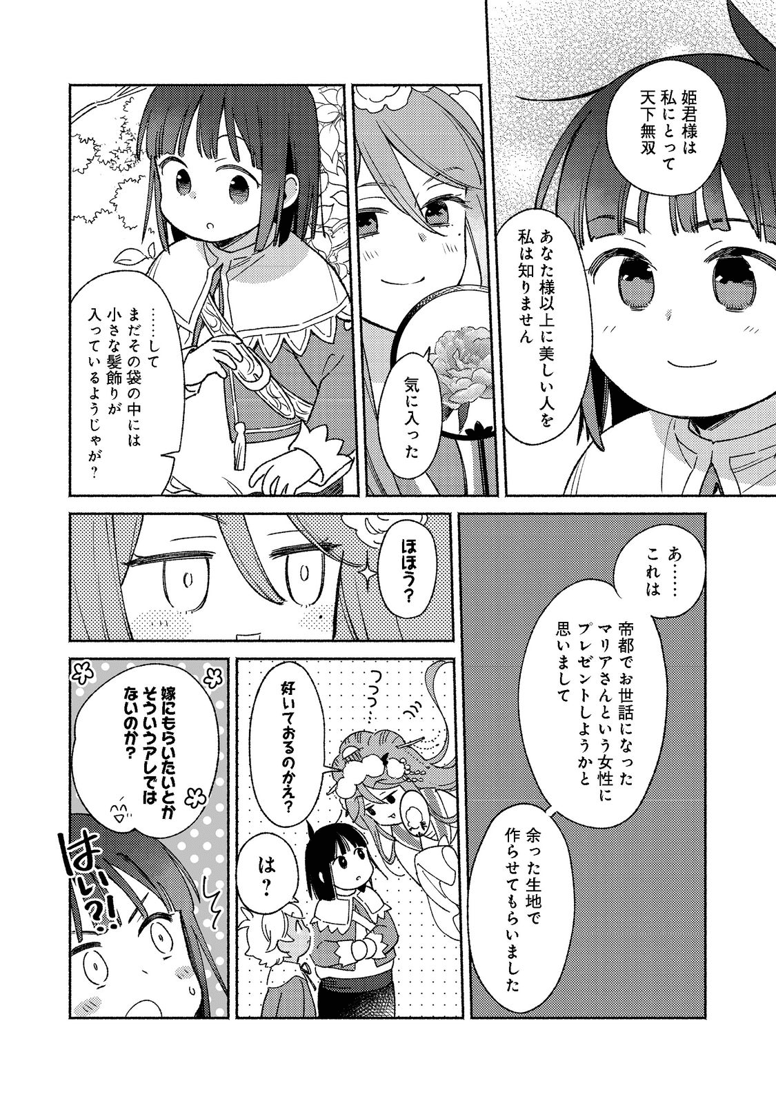 白豚貴族だったどうしようもない私に前世の記憶が生えた件 第14.2話 - Page 10