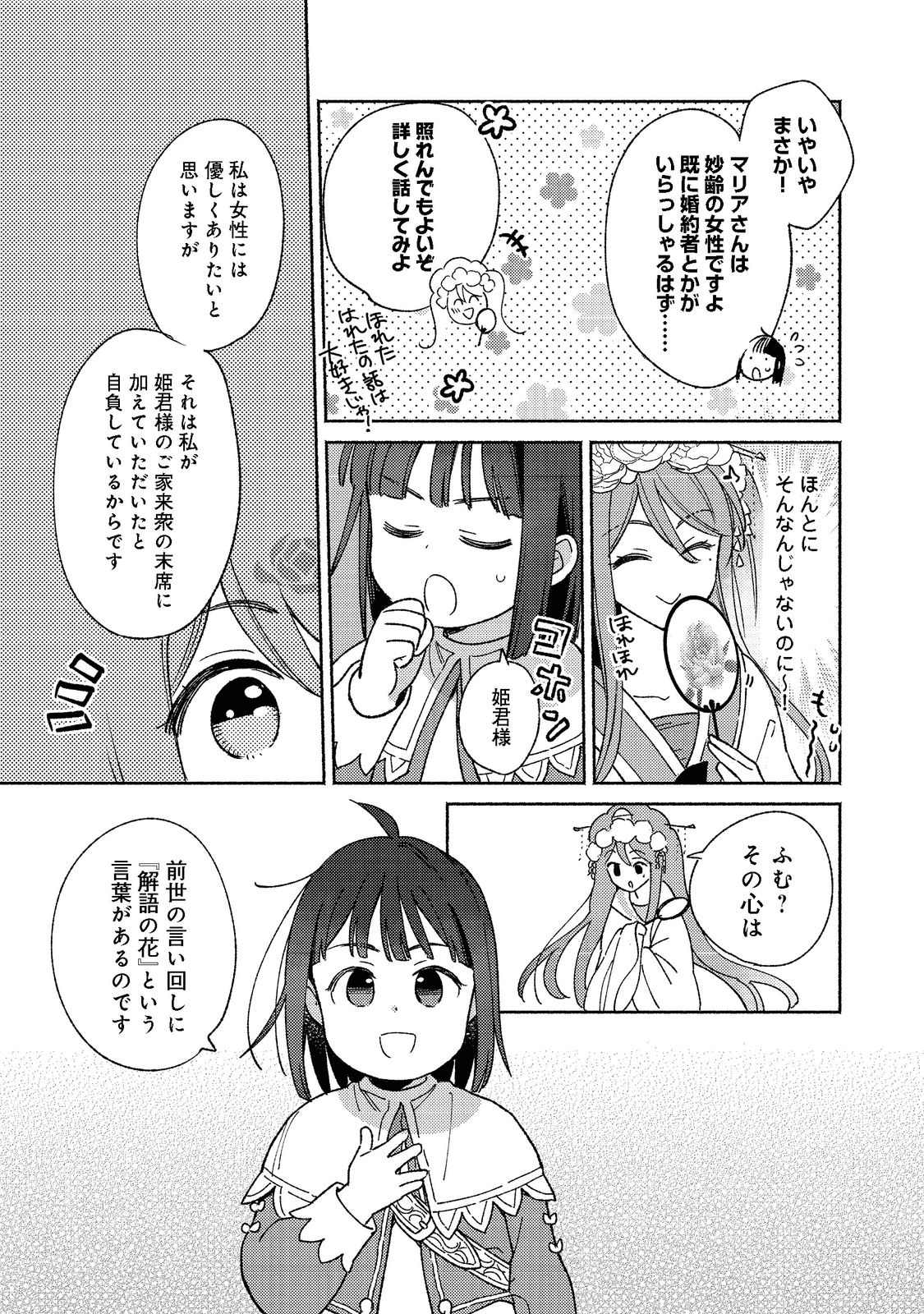 白豚貴族だったどうしようもない私に前世の記憶が生えた件 第14.2話 - Page 12