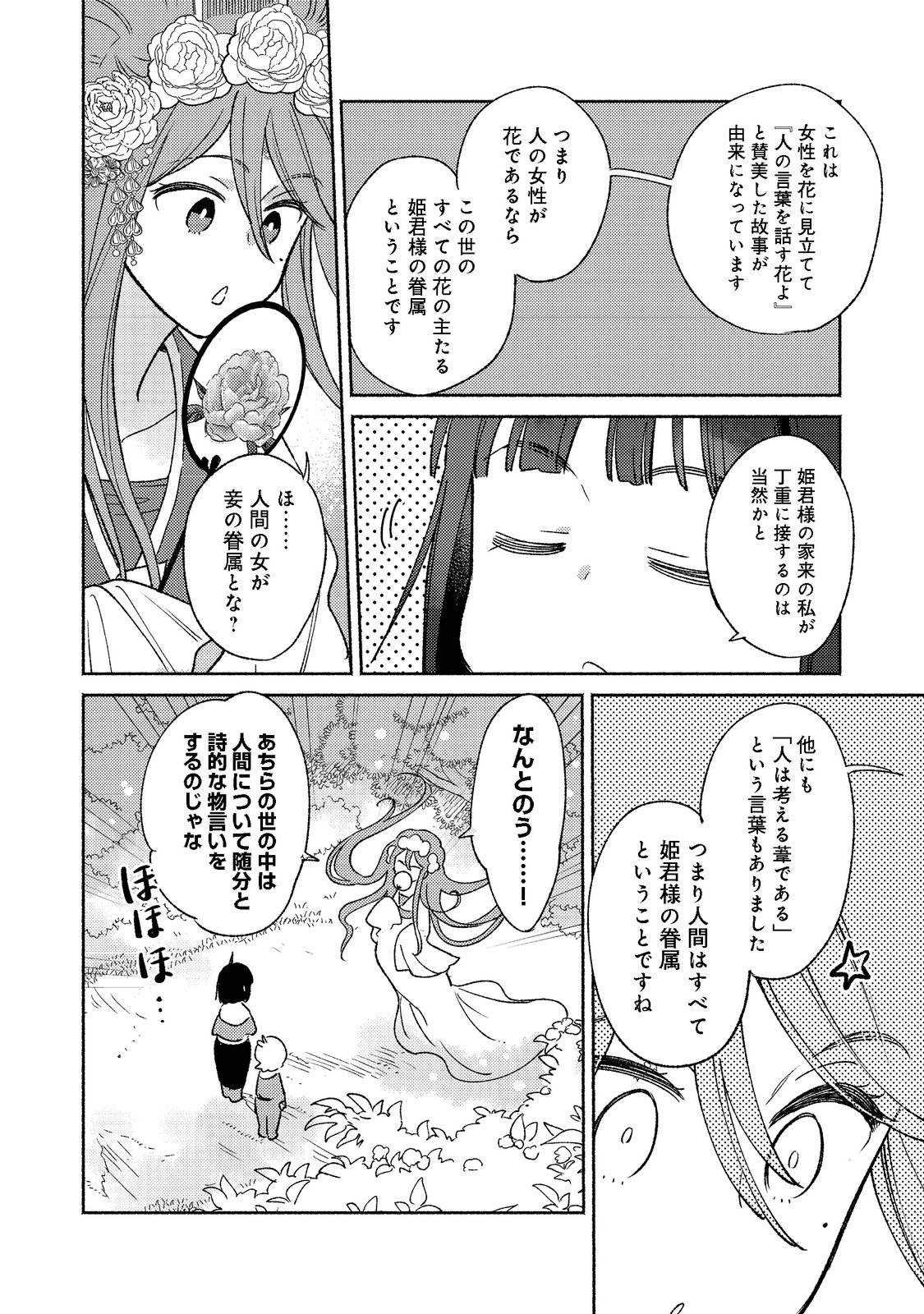 白豚貴族だったどうしようもない私に前世の記憶が生えた件 第14.2話 - Page 13