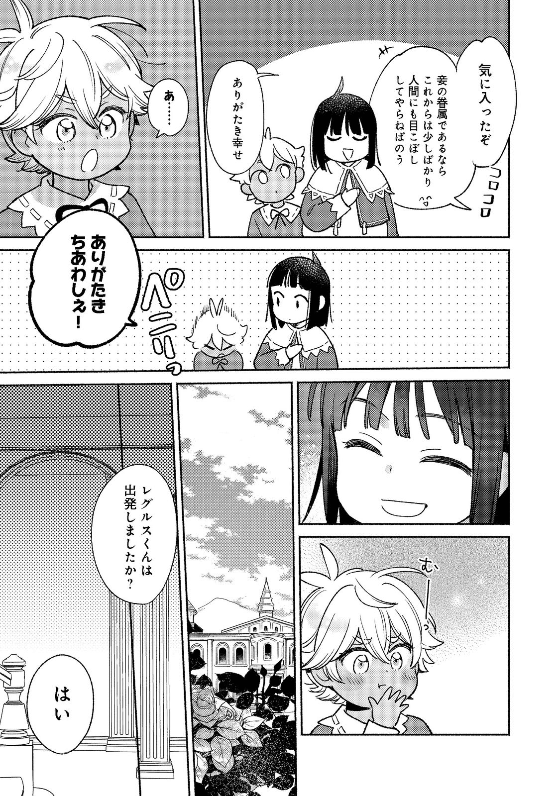 白豚貴族だったどうしようもない私に前世の記憶が生えた件 第14.2話 - Page 13