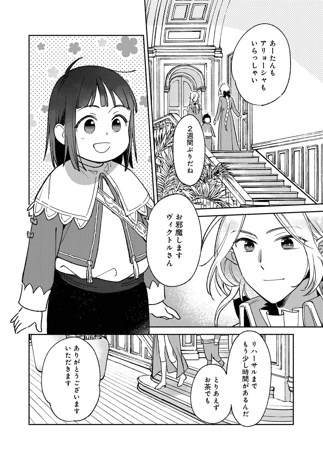 白豚貴族だったどうしようもない私に前世の記憶が生えた件 第15.1話 - Page 2