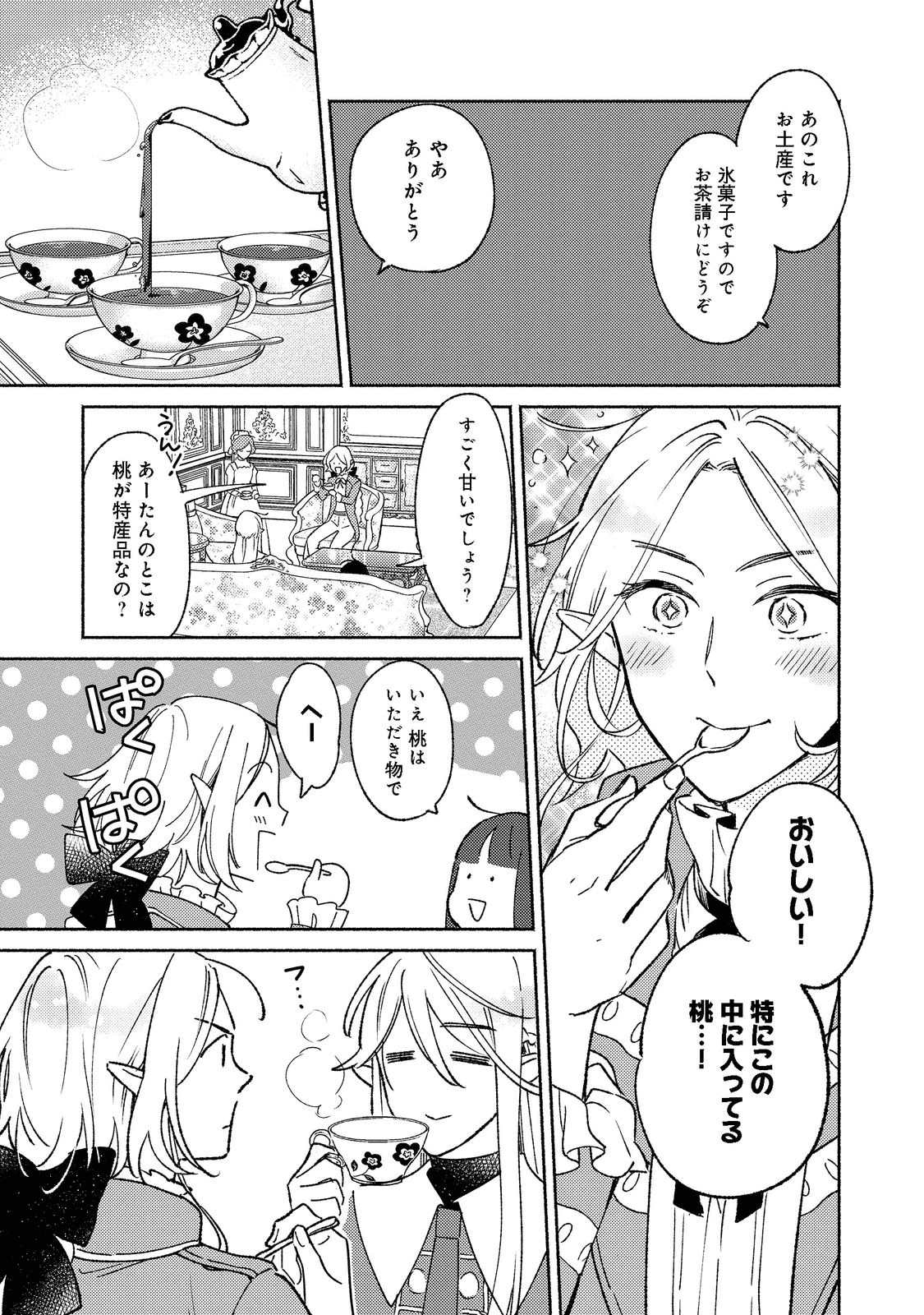 白豚貴族だったどうしようもない私に前世の記憶が生えた件 第15.1話 - Page 4