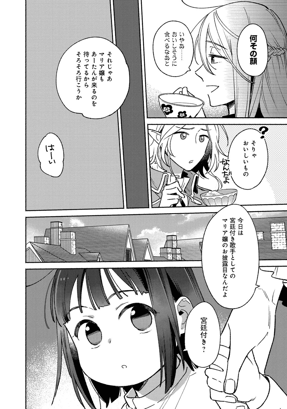 白豚貴族だったどうしようもない私に前世の記憶が生えた件 第15.1話 - Page 5