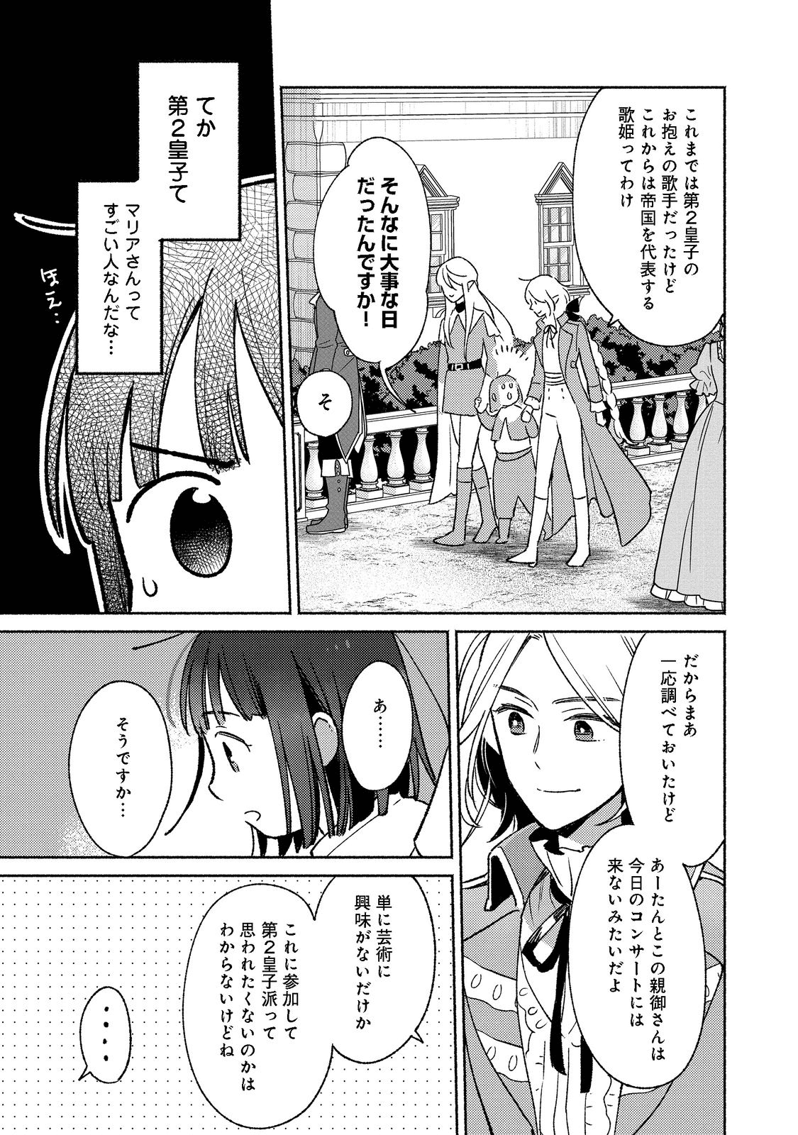 白豚貴族だったどうしようもない私に前世の記憶が生えた件 第15.1話 - Page 6