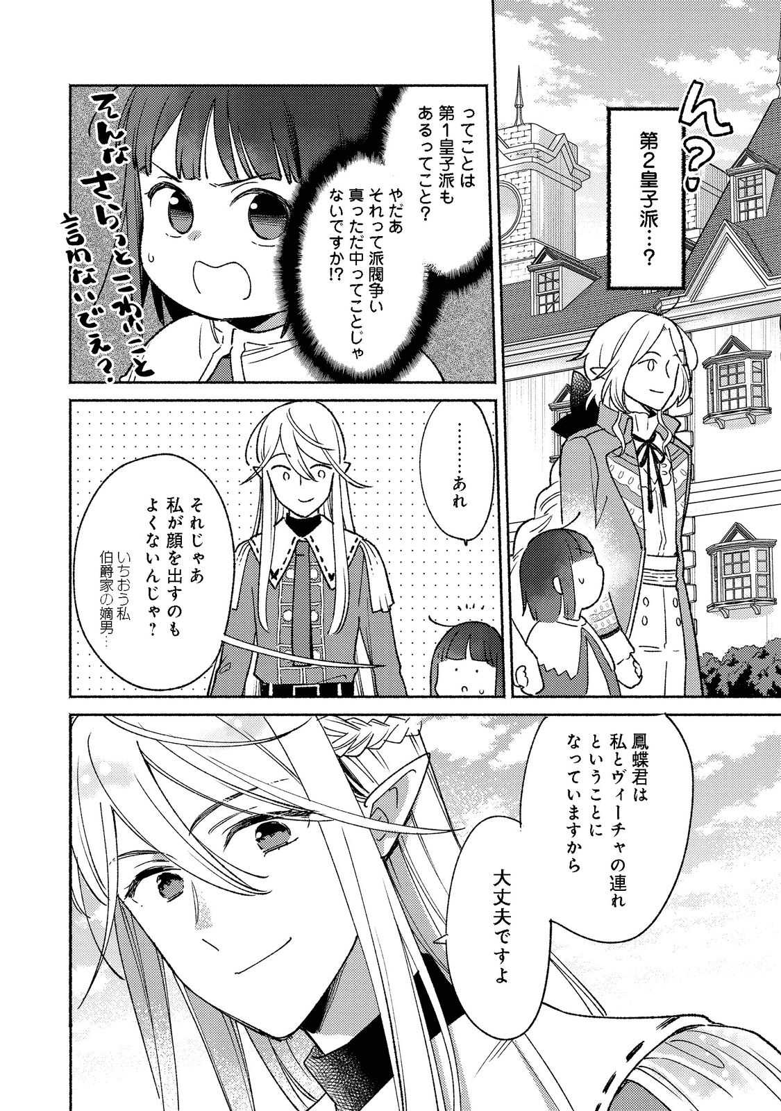 白豚貴族だったどうしようもない私に前世の記憶が生えた件 第15.1話 - Page 7