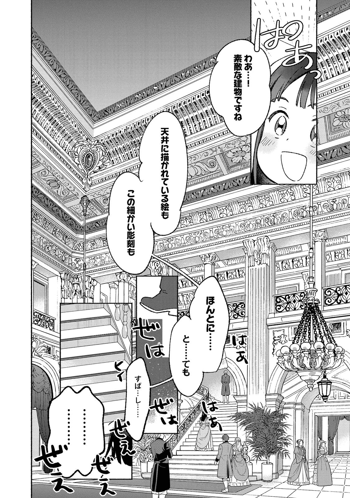 白豚貴族だったどうしようもない私に前世の記憶が生えた件 第15.1話 - Page 8