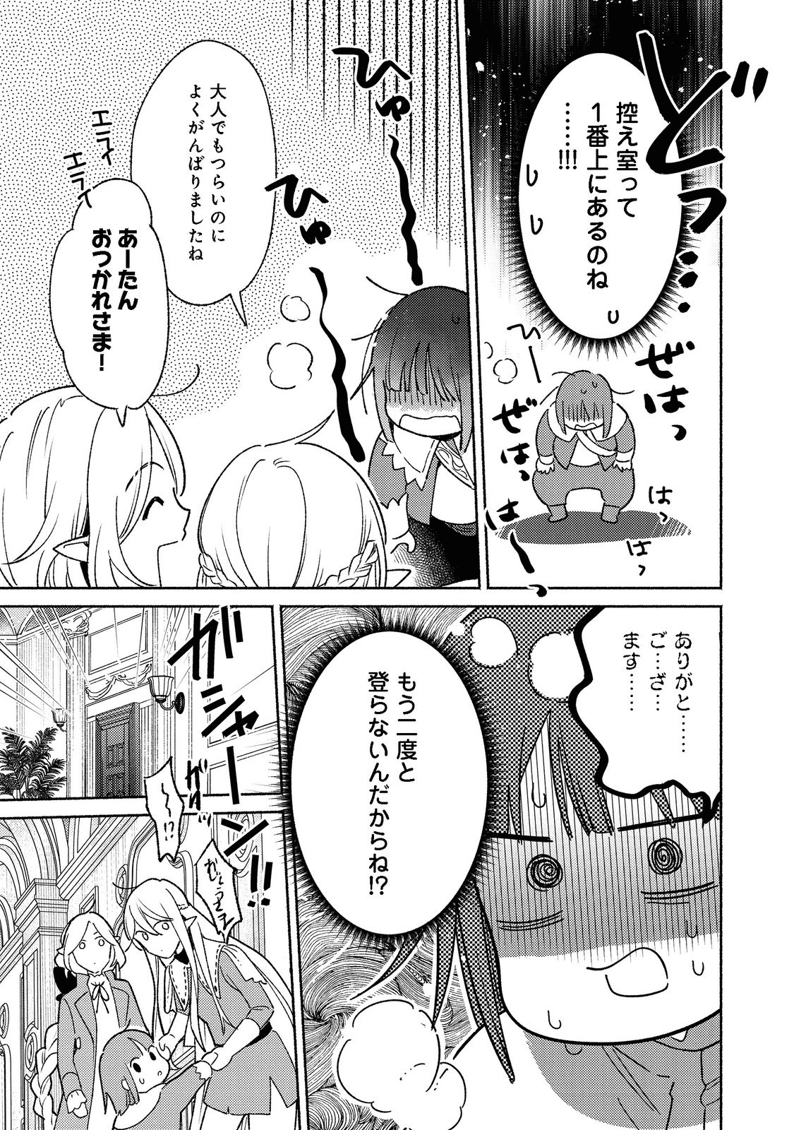 白豚貴族だったどうしようもない私に前世の記憶が生えた件 第15.1話 - Page 9