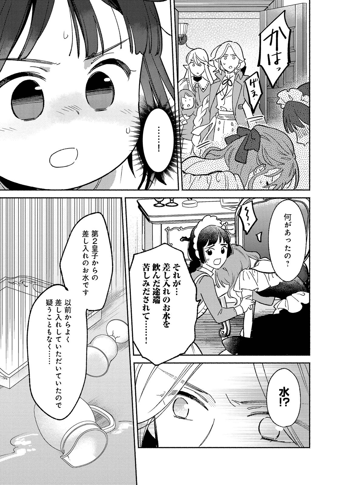 白豚貴族だったどうしようもない私に前世の記憶が生えた件 第15.1話 - Page 12