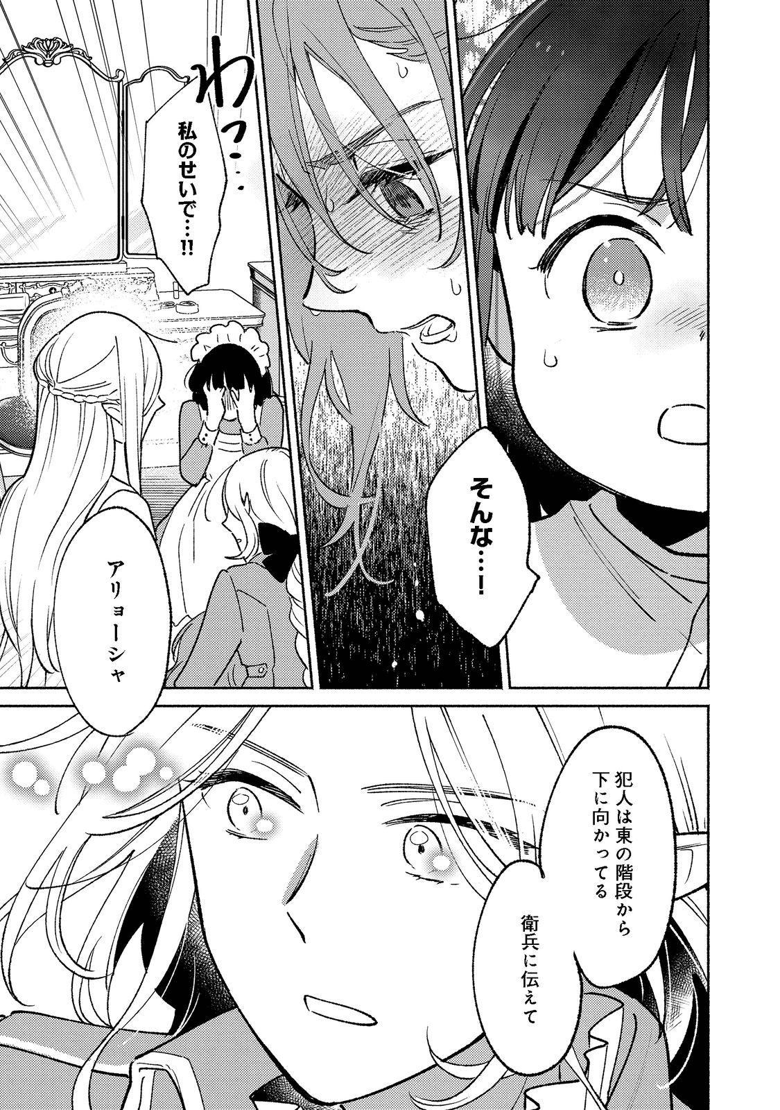 白豚貴族だったどうしようもない私に前世の記憶が生えた件 第15.1話 - Page 13