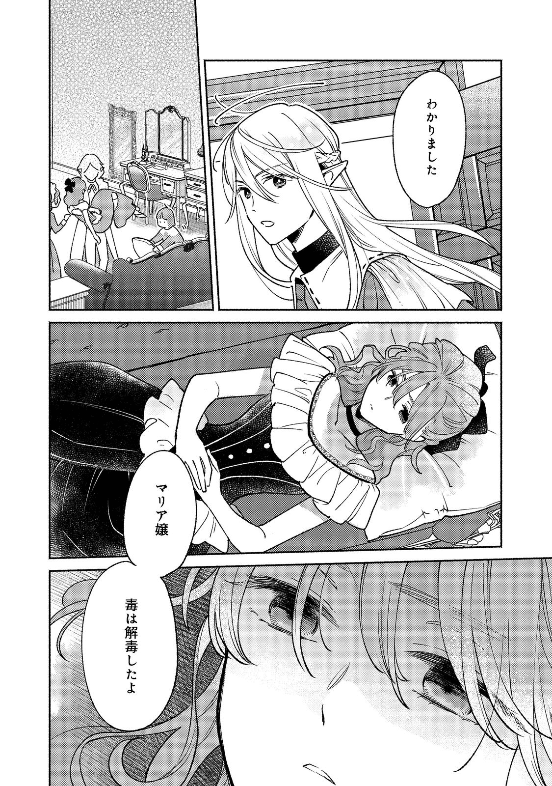 白豚貴族だったどうしようもない私に前世の記憶が生えた件 第15.1話 - Page 14