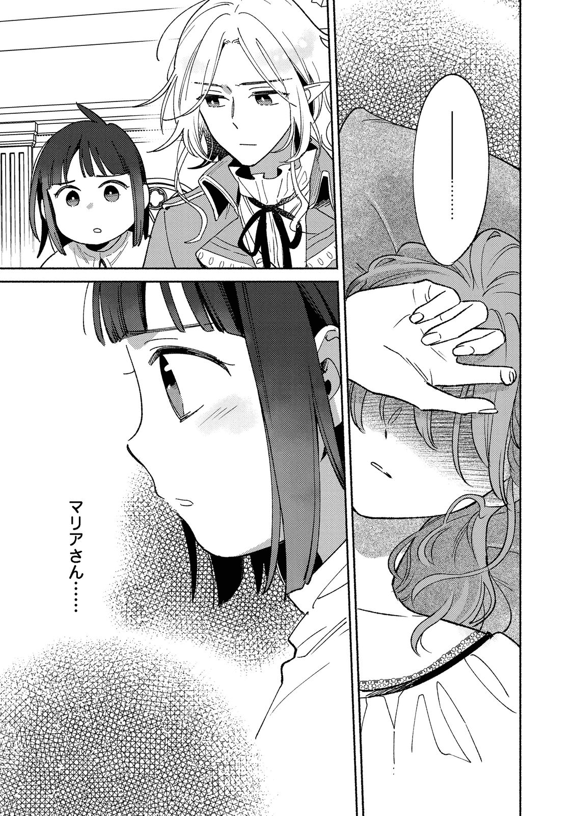 白豚貴族だったどうしようもない私に前世の記憶が生えた件 第15.1話 - Page 15