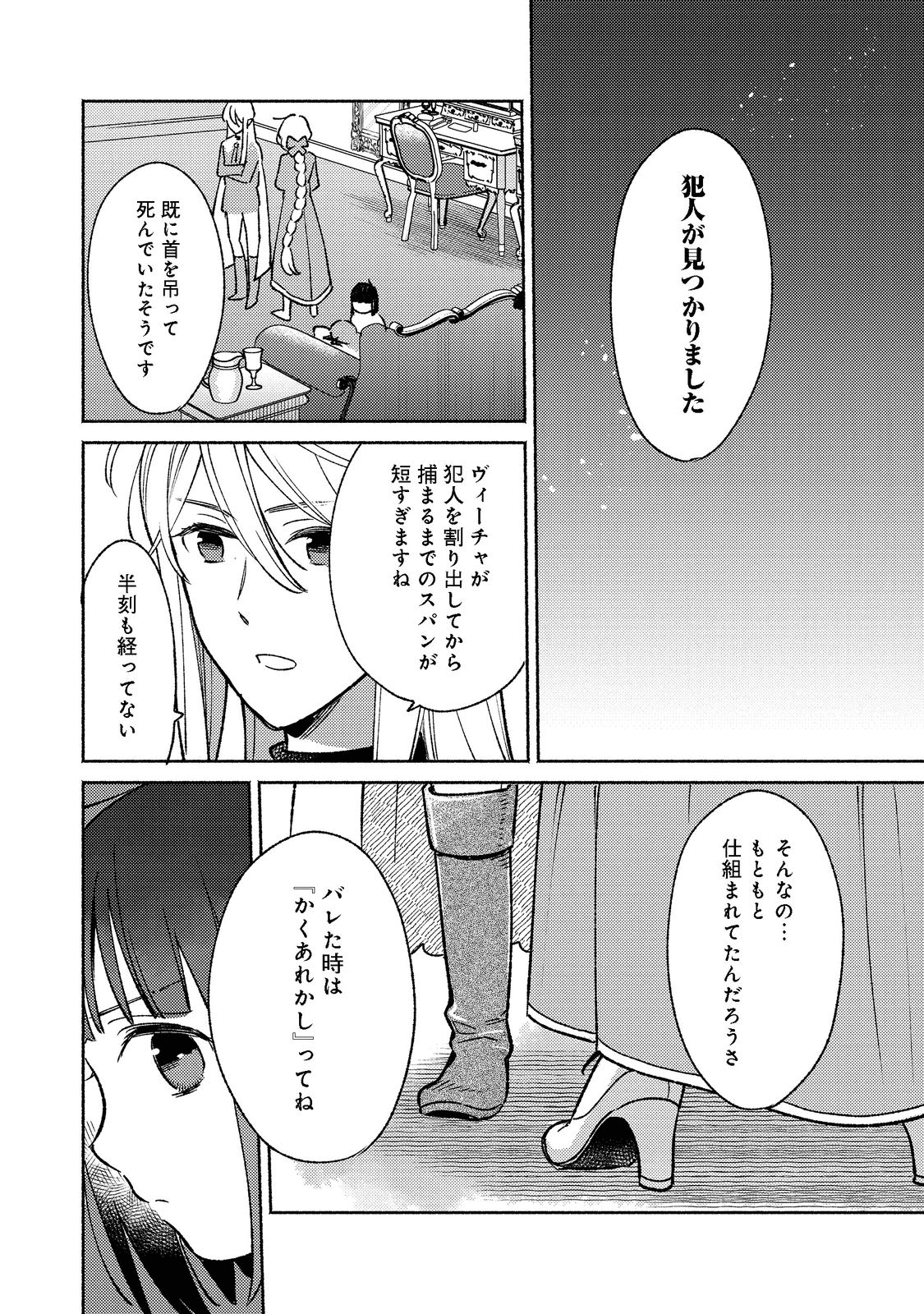 白豚貴族だったどうしようもない私に前世の記憶が生えた件 第15.1話 - Page 16