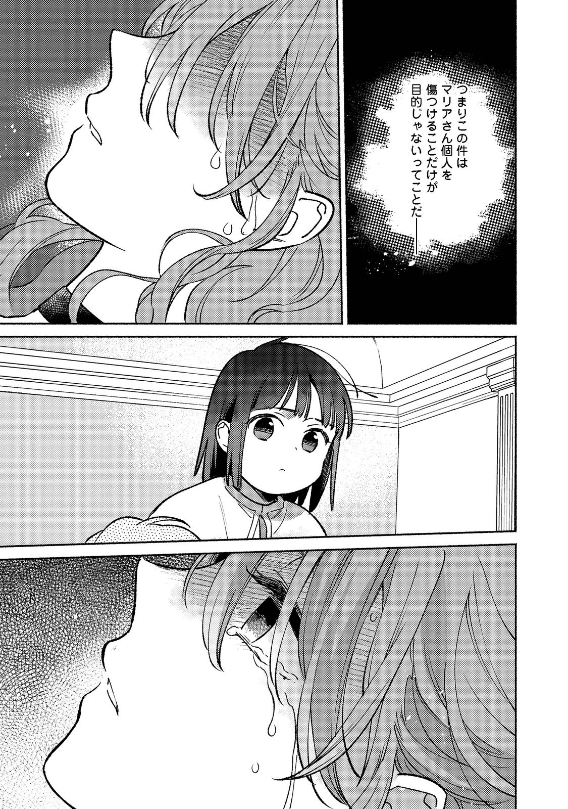 白豚貴族だったどうしようもない私に前世の記憶が生えた件 第15.1話 - Page 18