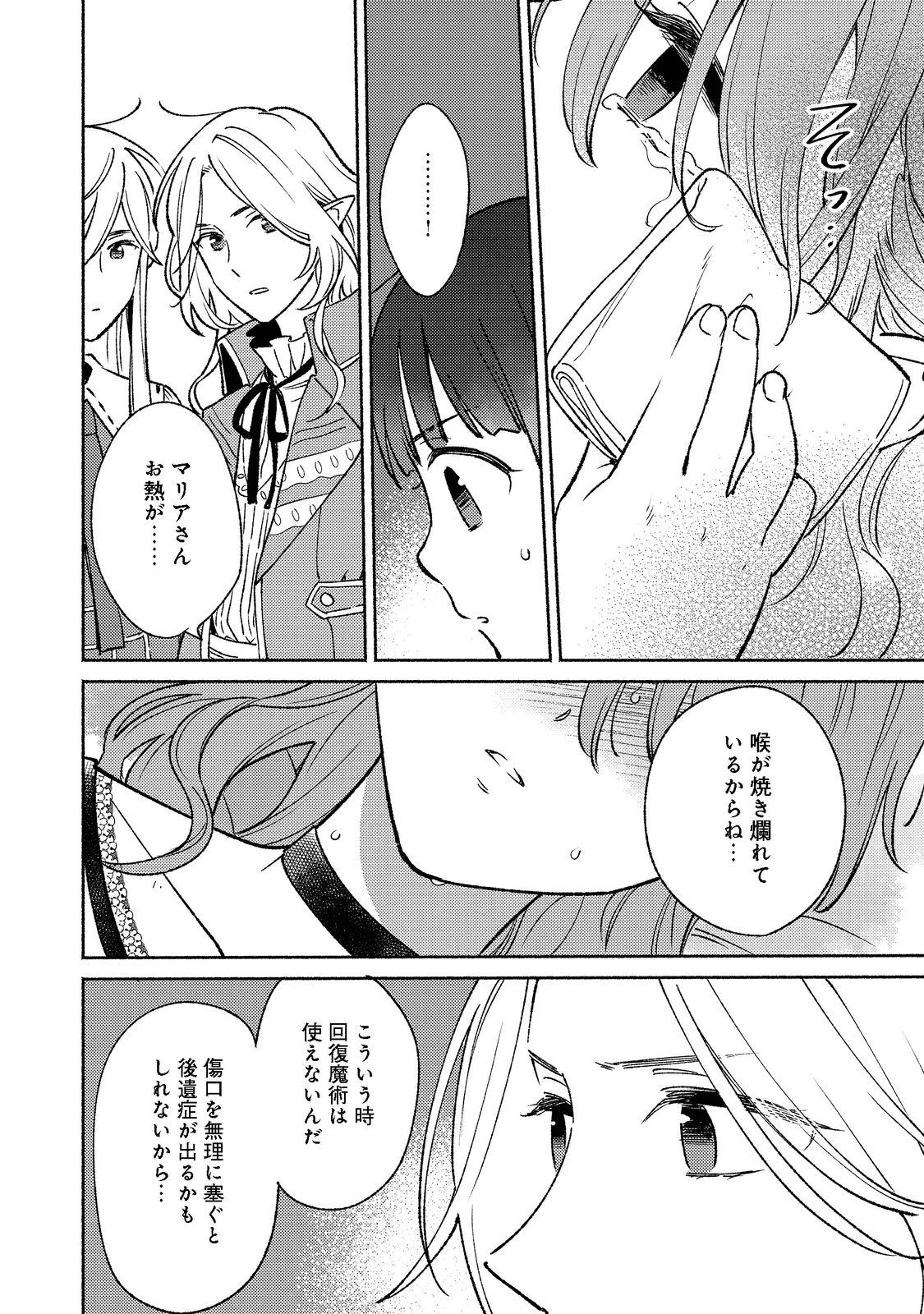 白豚貴族だったどうしようもない私に前世の記憶が生えた件 第15.1話 - Page 19