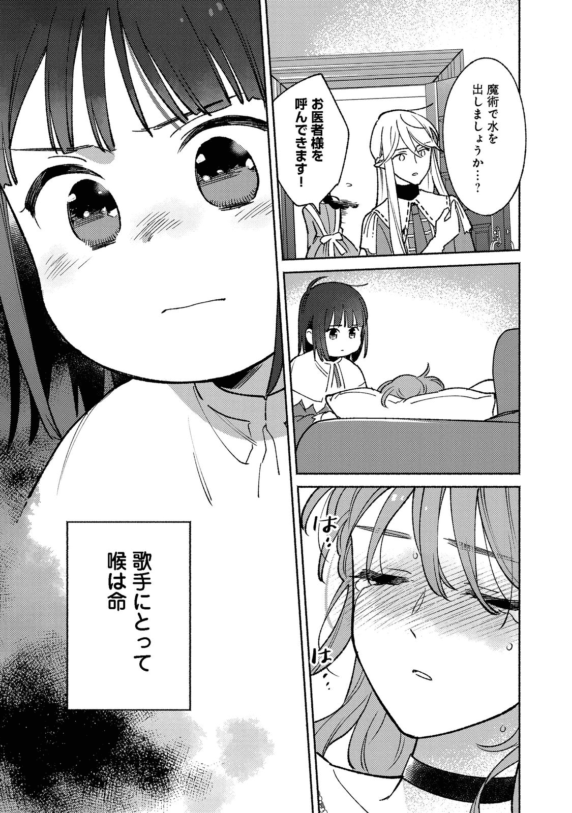 白豚貴族だったどうしようもない私に前世の記憶が生えた件 第15.1話 - Page 20