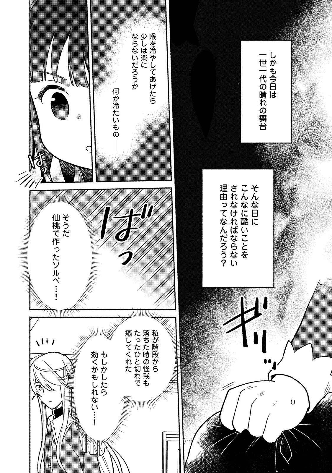 白豚貴族だったどうしようもない私に前世の記憶が生えた件 第15.1話 - Page 21