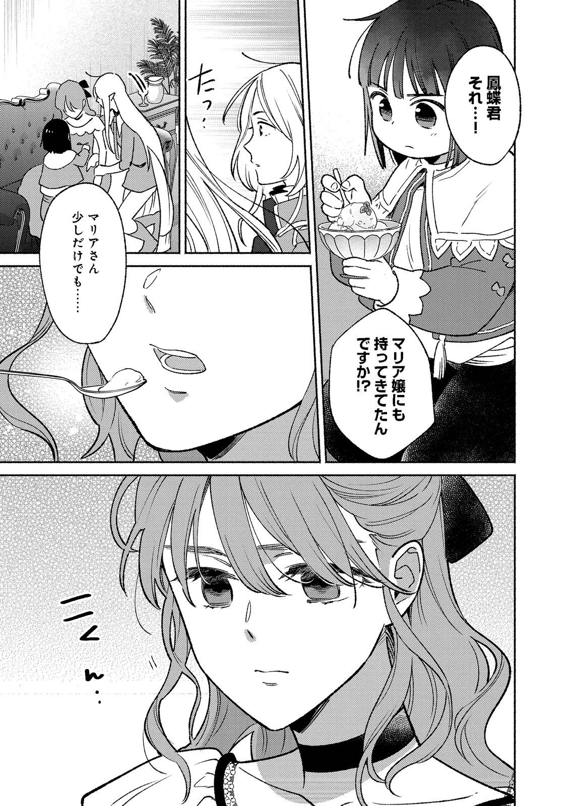 白豚貴族だったどうしようもない私に前世の記憶が生えた件 第15.1話 - Page 22