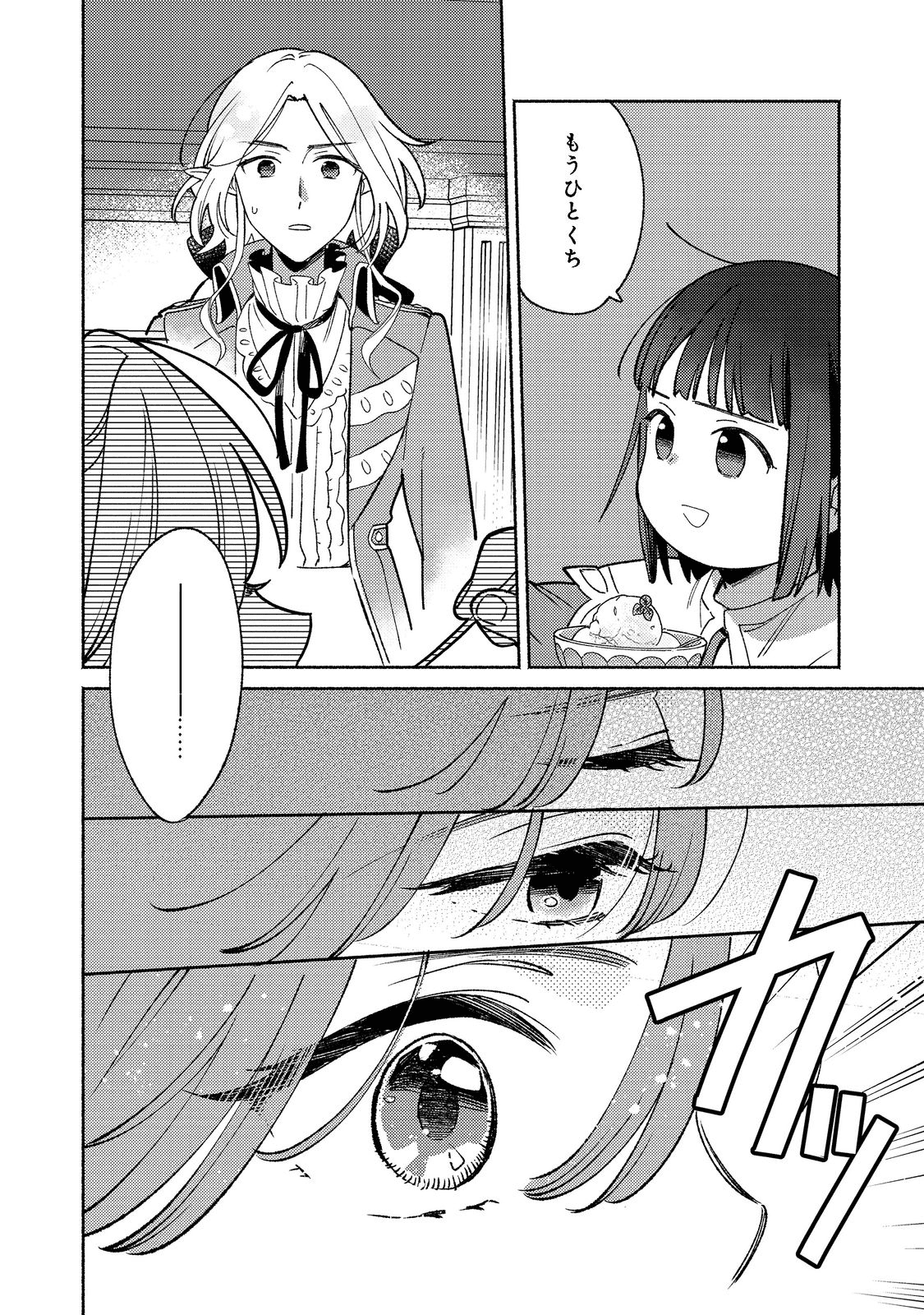 白豚貴族だったどうしようもない私に前世の記憶が生えた件 第15.1話 - Page 22