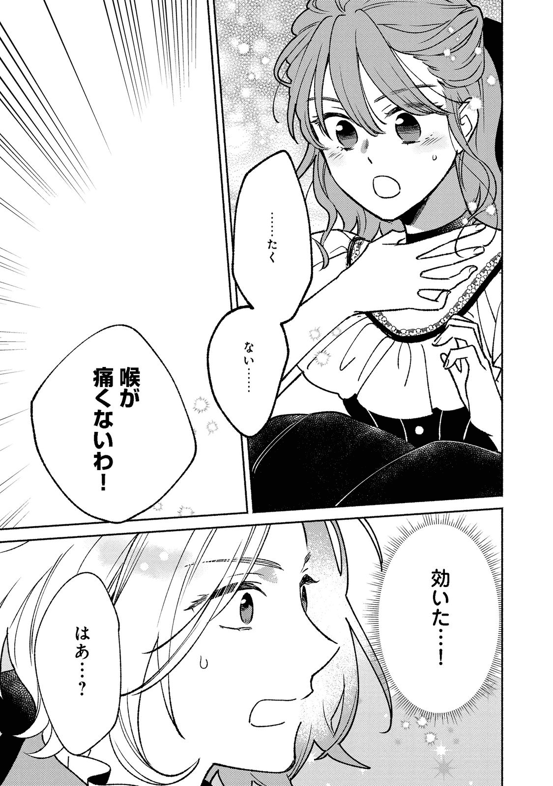 白豚貴族だったどうしようもない私に前世の記憶が生えた件 第15.2話 - Page 1