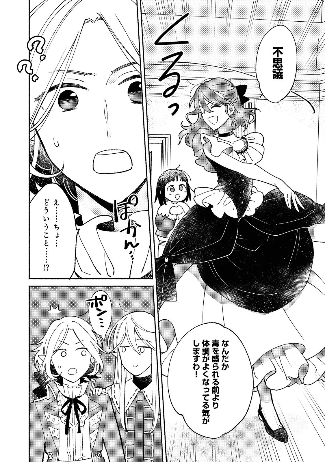 白豚貴族だったどうしようもない私に前世の記憶が生えた件 第15.2話 - Page 2