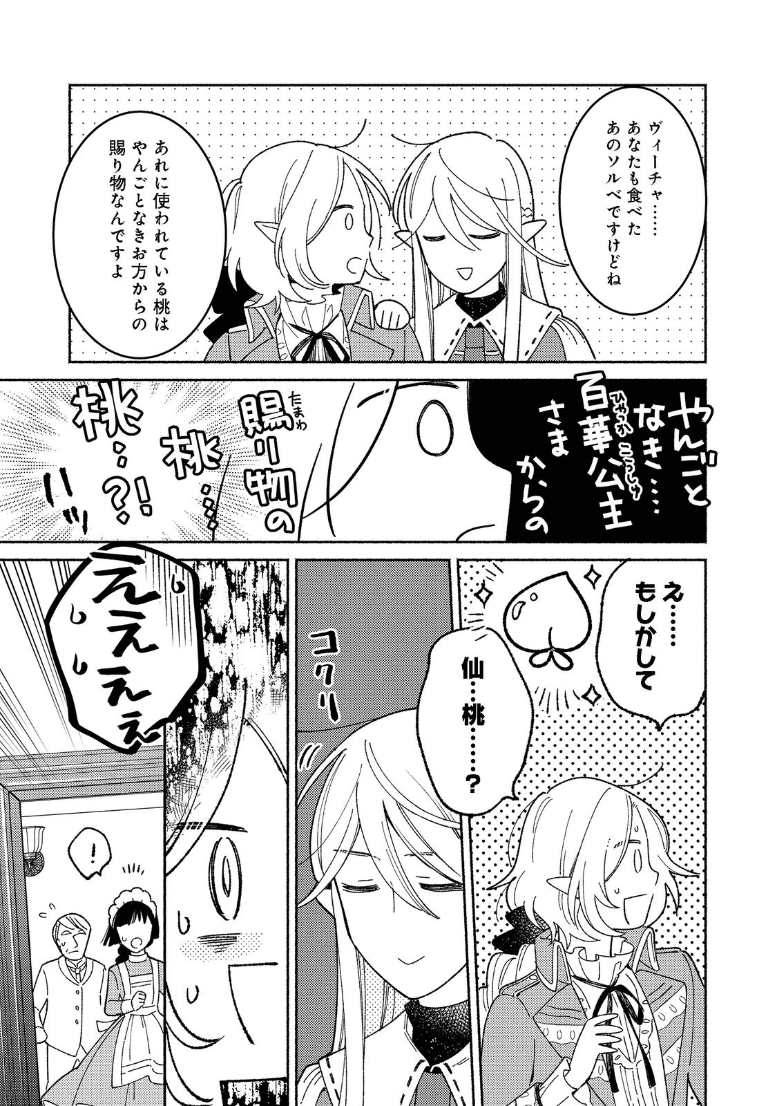 白豚貴族だったどうしようもない私に前世の記憶が生えた件 第15.2話 - Page 3