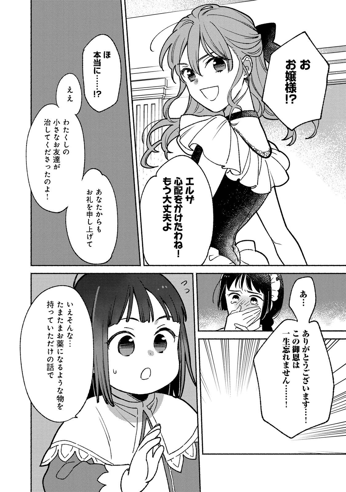 白豚貴族だったどうしようもない私に前世の記憶が生えた件 第15.2話 - Page 4