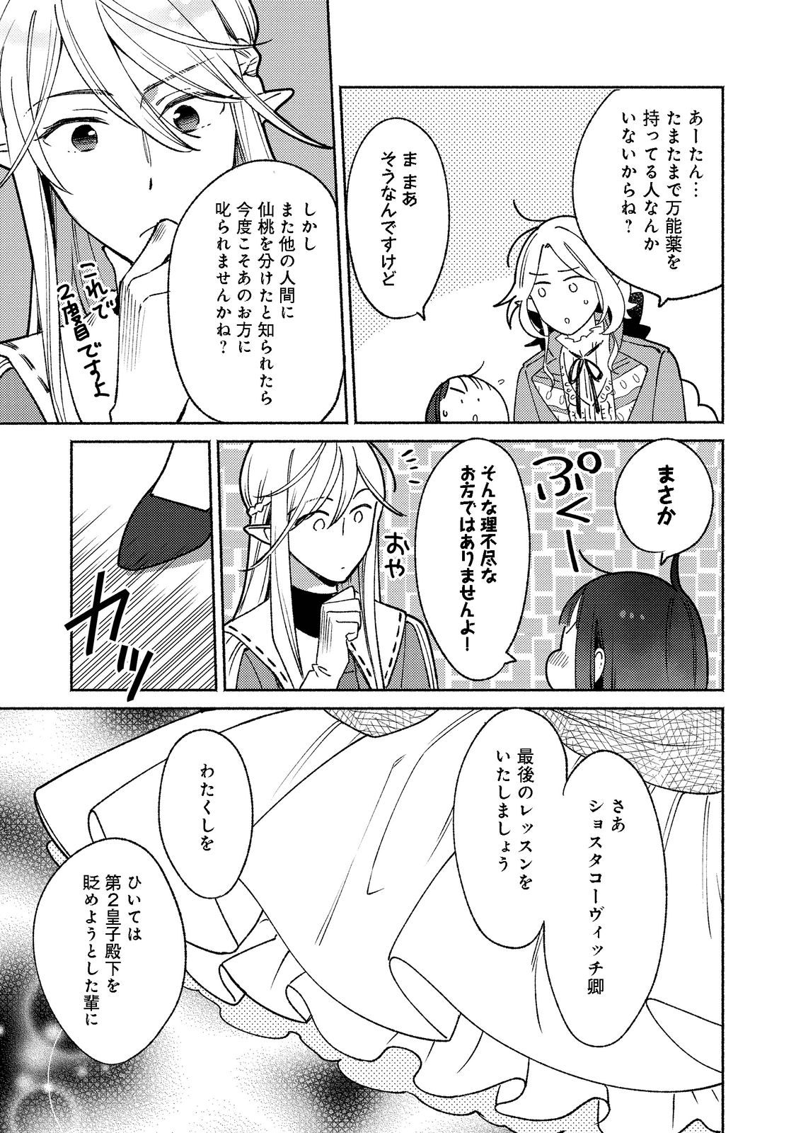 白豚貴族だったどうしようもない私に前世の記憶が生えた件 第15.2話 - Page 6