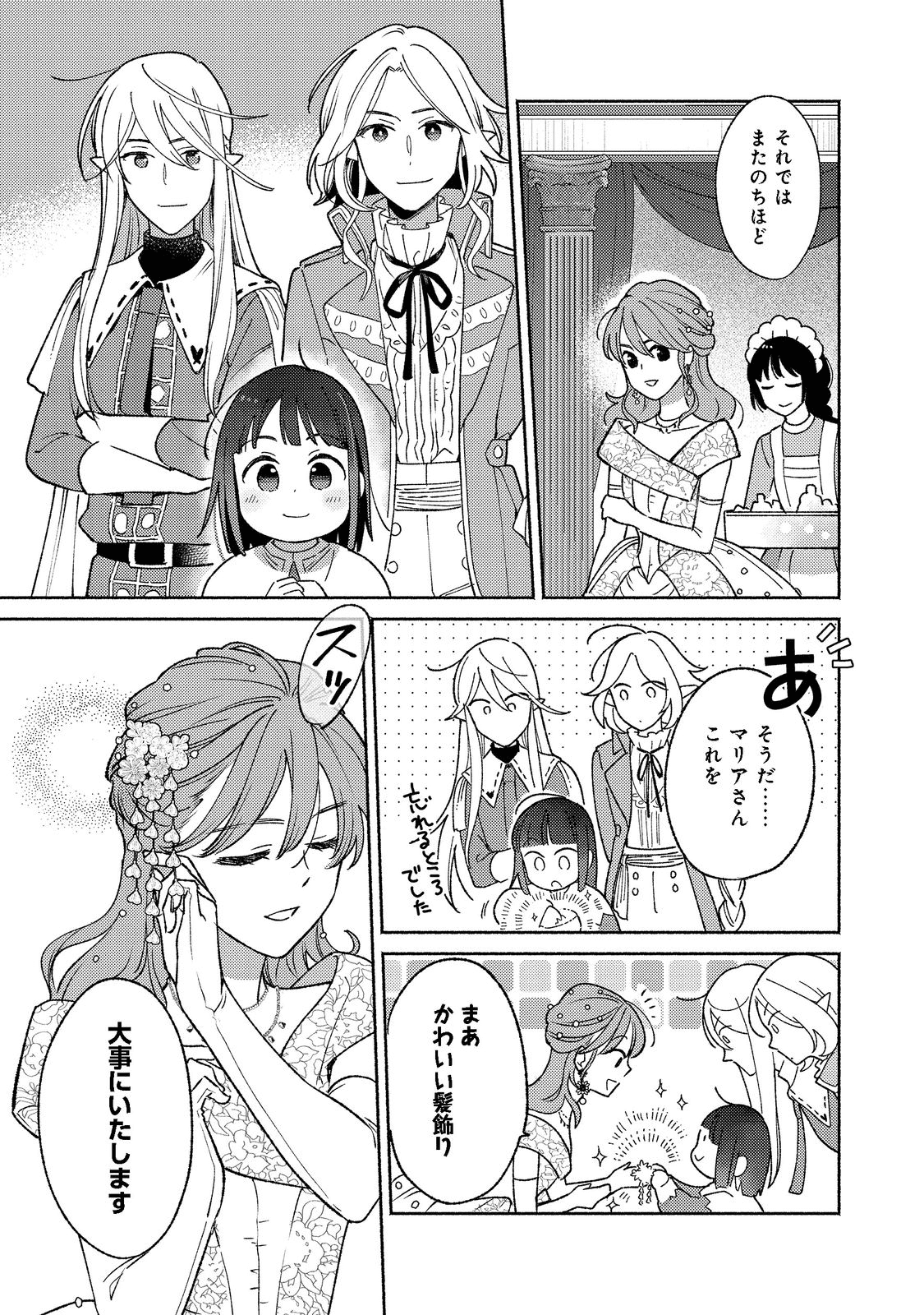 白豚貴族だったどうしようもない私に前世の記憶が生えた件 第15.2話 - Page 7