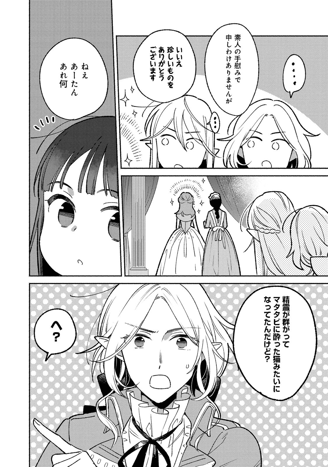 白豚貴族だったどうしようもない私に前世の記憶が生えた件 第15.2話 - Page 9