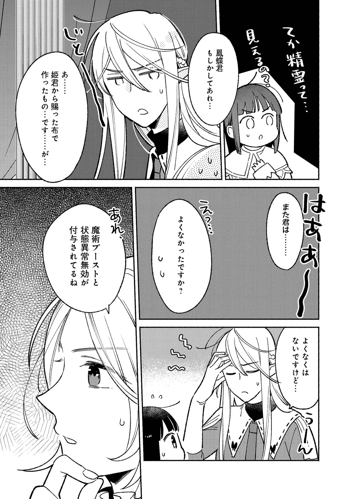 白豚貴族だったどうしようもない私に前世の記憶が生えた件 第15.2話 - Page 10