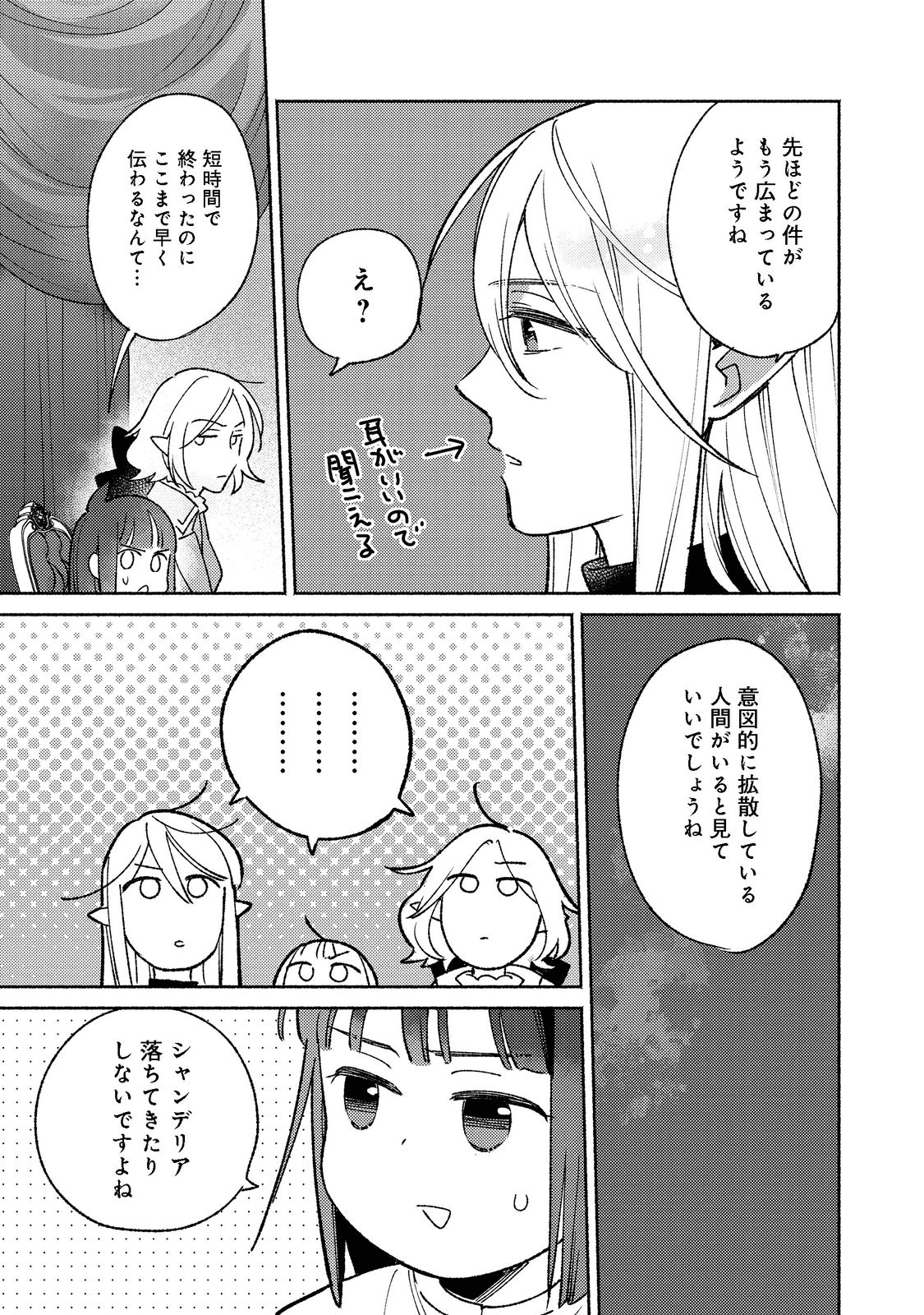 白豚貴族だったどうしようもない私に前世の記憶が生えた件 第15.2話 - Page 12