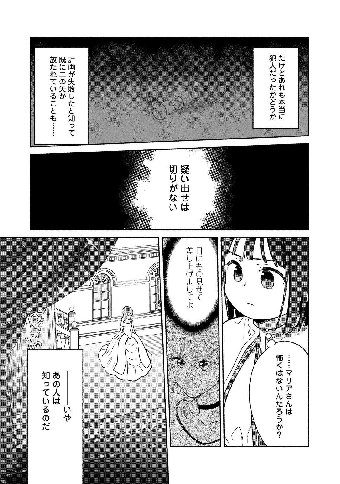 白豚貴族だったどうしようもない私に前世の記憶が生えた件 第15.2話 - Page 14