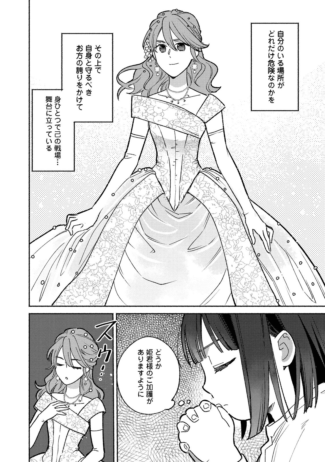 白豚貴族だったどうしようもない私に前世の記憶が生えた件 第15.2話 - Page 14