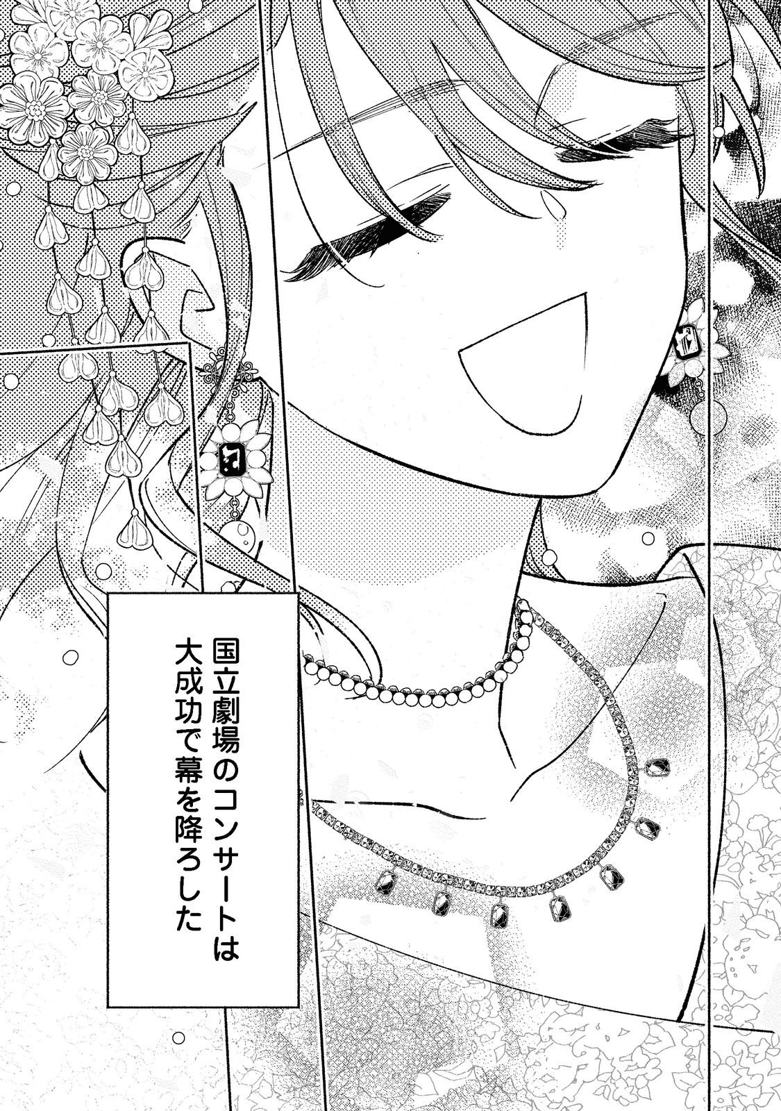 白豚貴族だったどうしようもない私に前世の記憶が生えた件 第15.2話 - Page 18