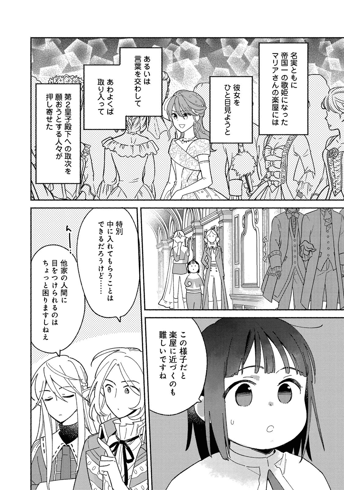 白豚貴族だったどうしようもない私に前世の記憶が生えた件 第15.2話 - Page 19