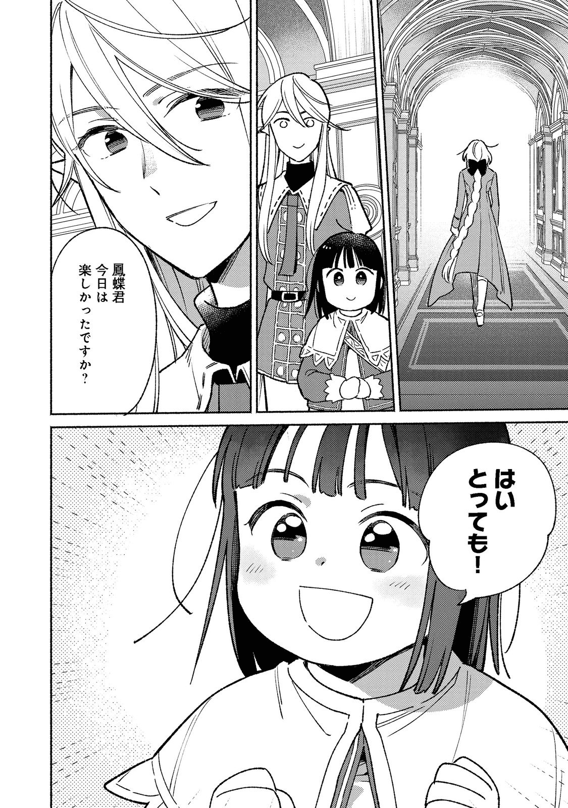 白豚貴族だったどうしようもない私に前世の記憶が生えた件 第15.2話 - Page 21